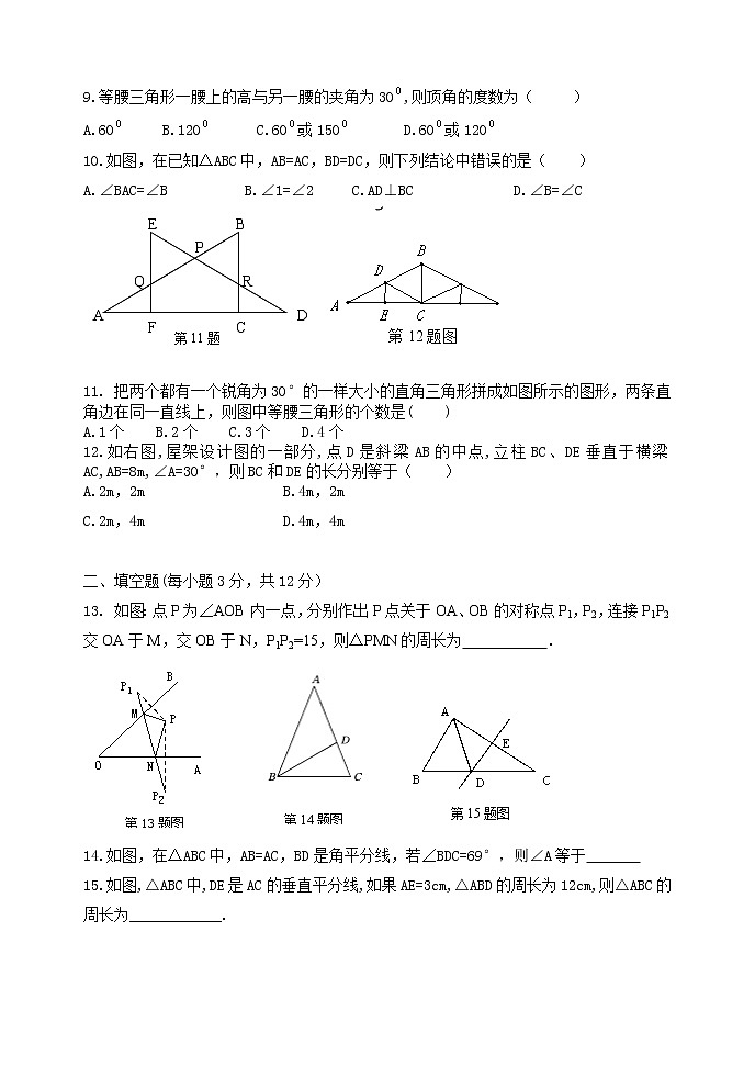 泰安市泰山学院附属中学鲁教版七年级数学上册第二单元检测题和答案02