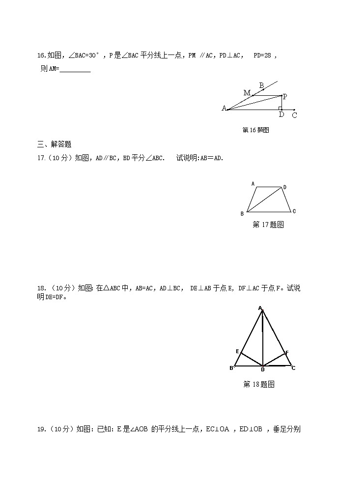 泰安市泰山学院附属中学鲁教版七年级数学上册第二单元检测题和答案03
