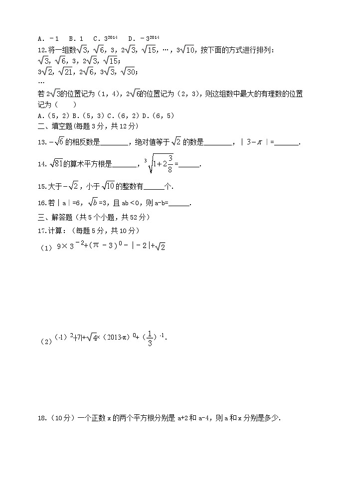 泰安市泰山学院附属中学鲁教版七年级数学上册第四单元检测题和答案第2页
