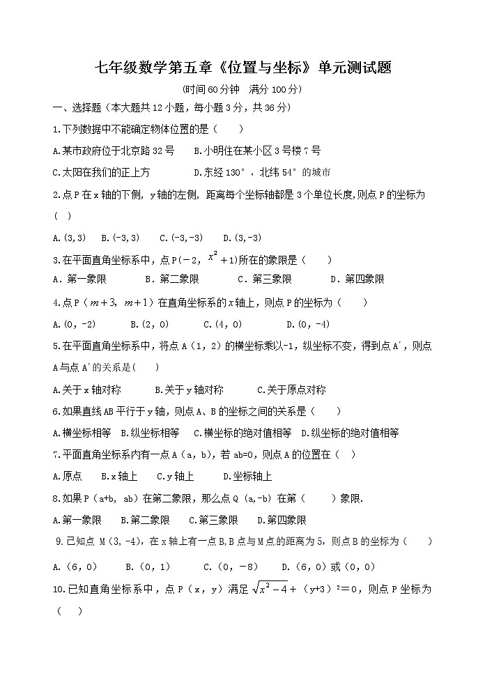 泰安市泰山学院附属中学鲁教版七年级数学上册第五单元检测题和答案第1页