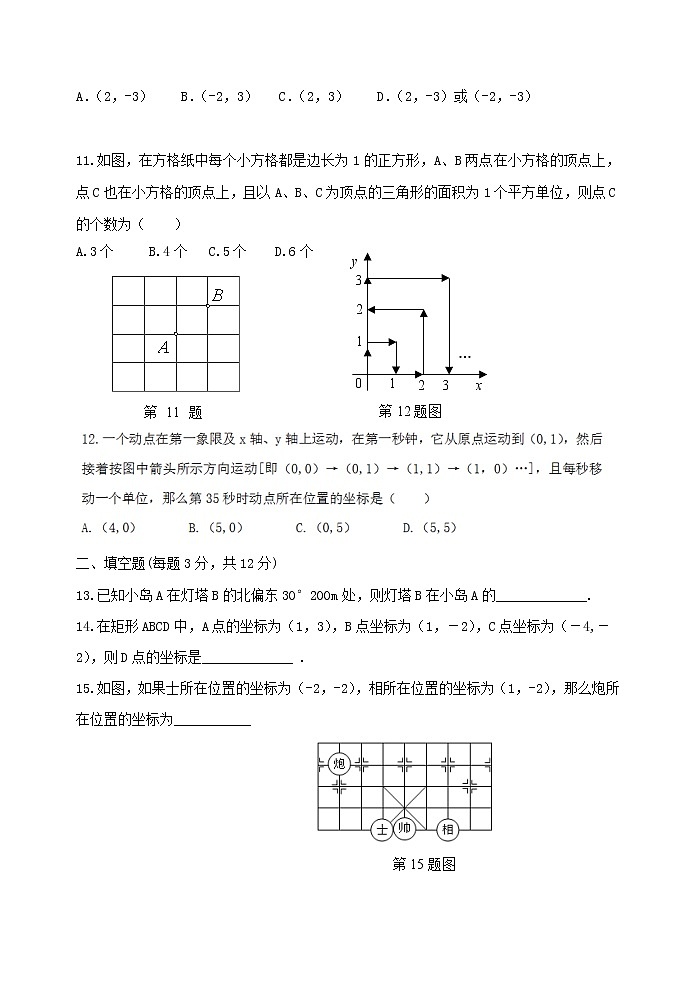 泰安市泰山学院附属中学鲁教版七年级数学上册第五单元检测题和答案第2页