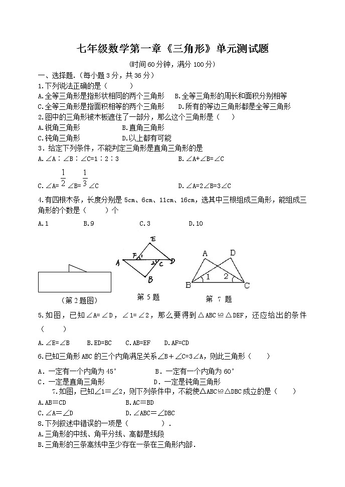 泰安市泰山学院附属中学鲁教版七年级数学上册第一单元检测题和答案第1页