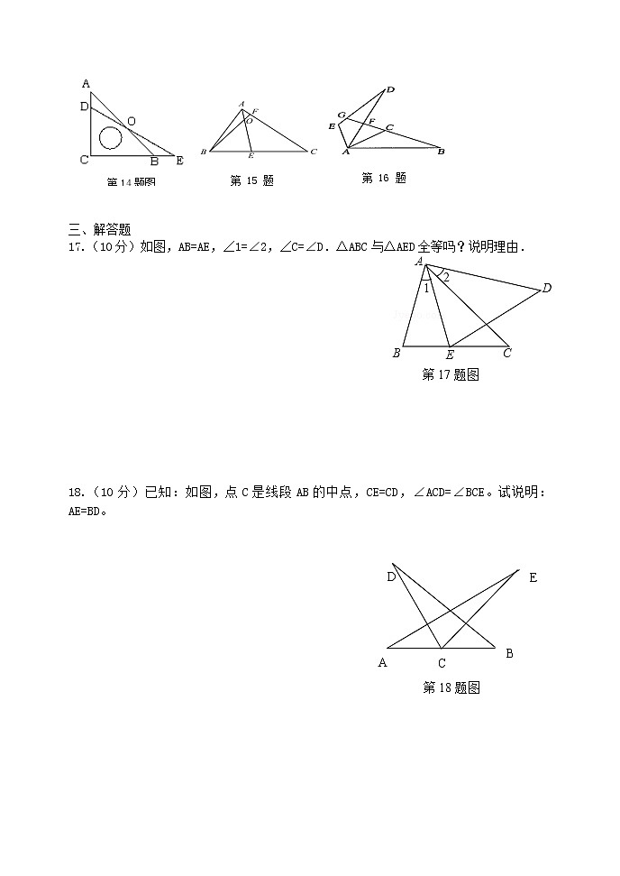 泰安市泰山学院附属中学鲁教版七年级数学上册第一单元检测题和答案第3页