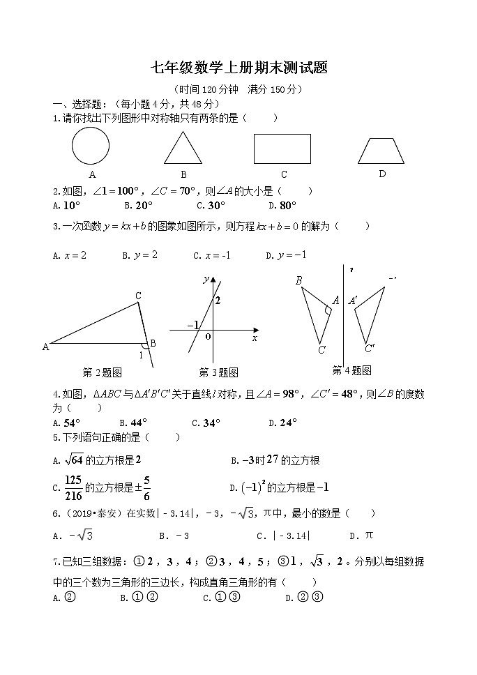 泰安市泰山学院附属中学鲁教版七年级数学上册期末检测题和答案第1页