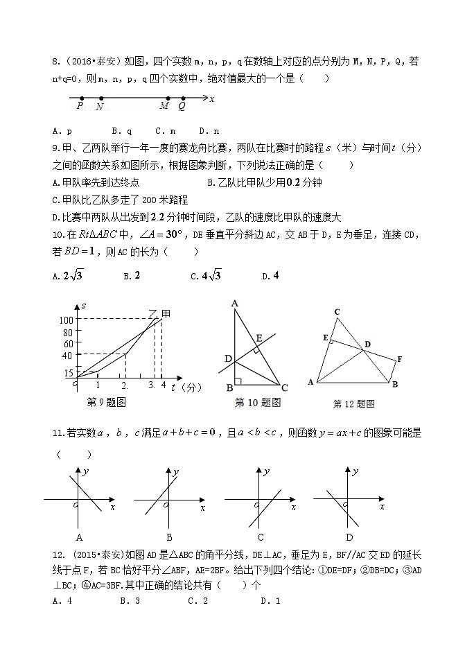 泰安市泰山学院附属中学鲁教版七年级数学上册期末检测题和答案第2页