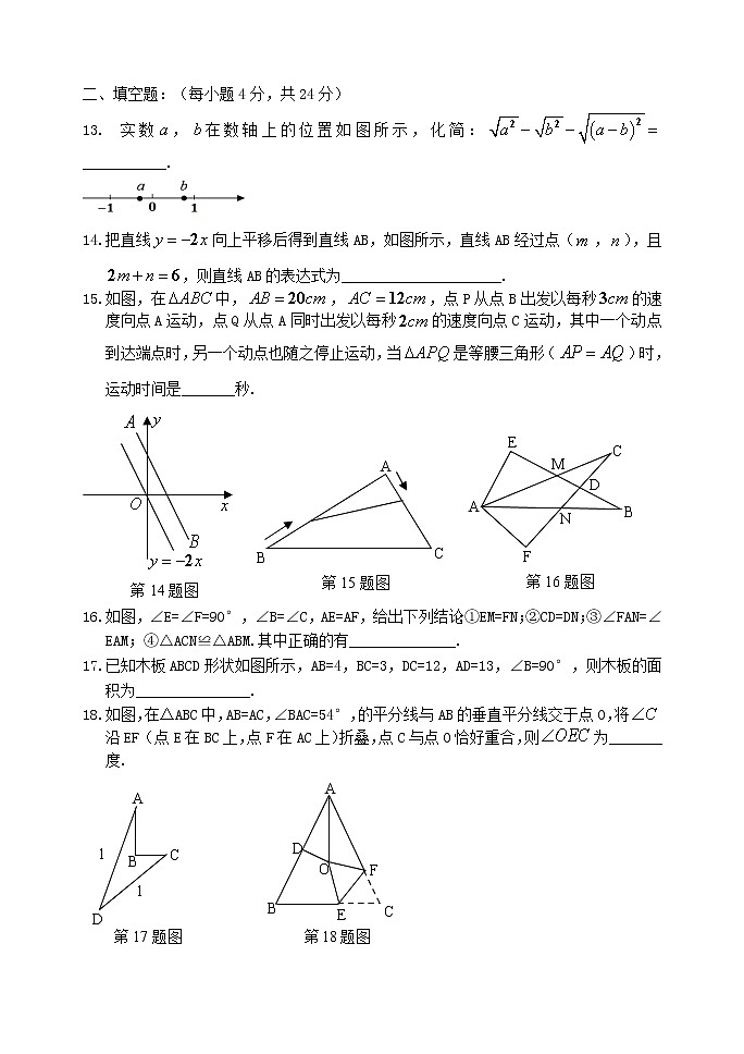 泰安市泰山学院附属中学鲁教版七年级数学上册期末检测题和答案第3页