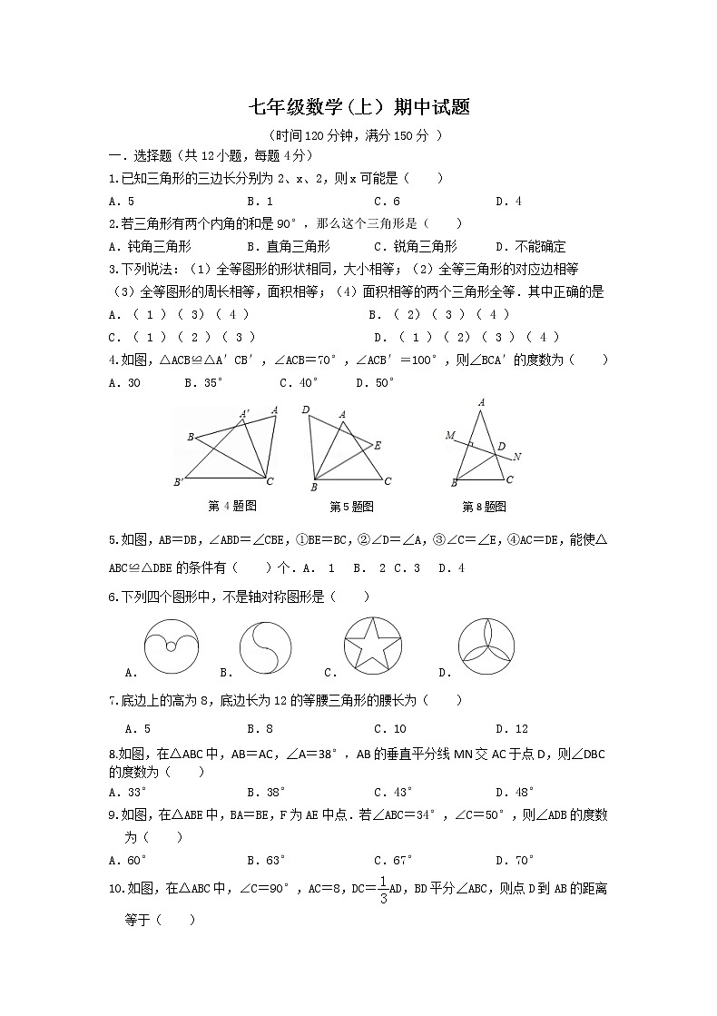 泰安市泰山学院附属中学鲁教版七年级数学上册期中测试题和答案第1页