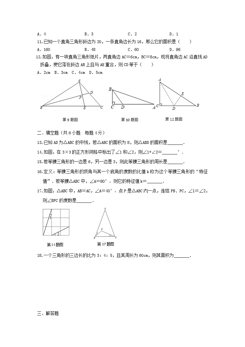 泰安市泰山学院附属中学鲁教版七年级数学上册期中测试题和答案第2页