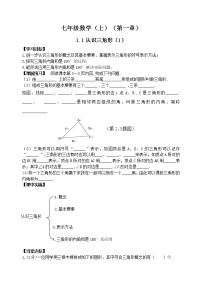 初中数学鲁教版 (五四制)七年级上册1 认识三角形导学案及答案