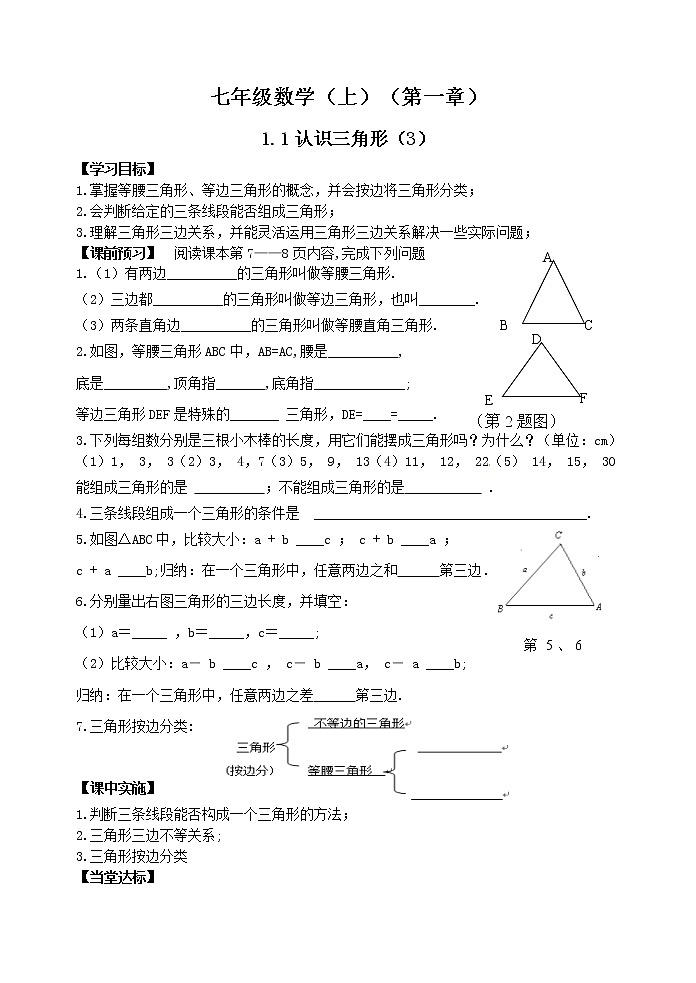 鲁教版七年级上册数学导学案1.1认识三角形（3）01