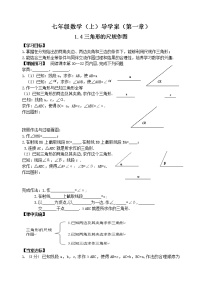 鲁教版 (五四制)七年级上册4 三角形的尺规作图学案