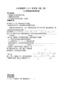 鲁教版 (五四制)七年级上册2 探索轴对称的性质学案及答案