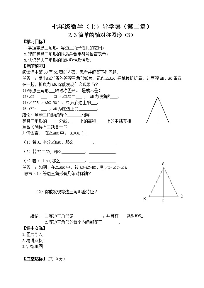 鲁教版七年级上册数学导学案2.3简单的轴对称图形（3）第1页