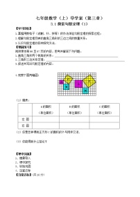 鲁教版 (五四制)七年级上册1 探索勾股定理导学案