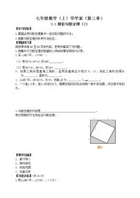 初中鲁教版 (五四制)1 探索勾股定理学案