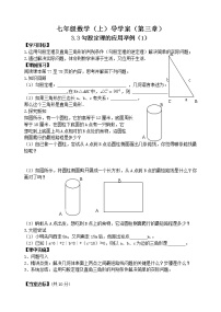 鲁教版 (五四制)七年级上册3 勾股定理的应用举例导学案