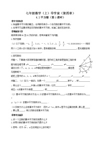 初中数学鲁教版 (五四制)七年级上册2 平方根第1课时学案