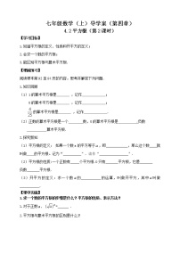 初中数学鲁教版 (五四制)七年级上册2 平方根第2课时学案及答案