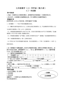 初中数学鲁教版 (五四制)七年级上册2 一次函数学案