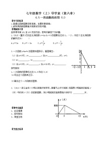 鲁教版 (五四制)七年级上册5 一次函数的应用导学案