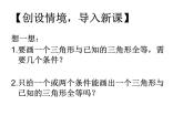 鲁教版七年级上册数学1.3探索三角形全等的条件（1）课件PPT