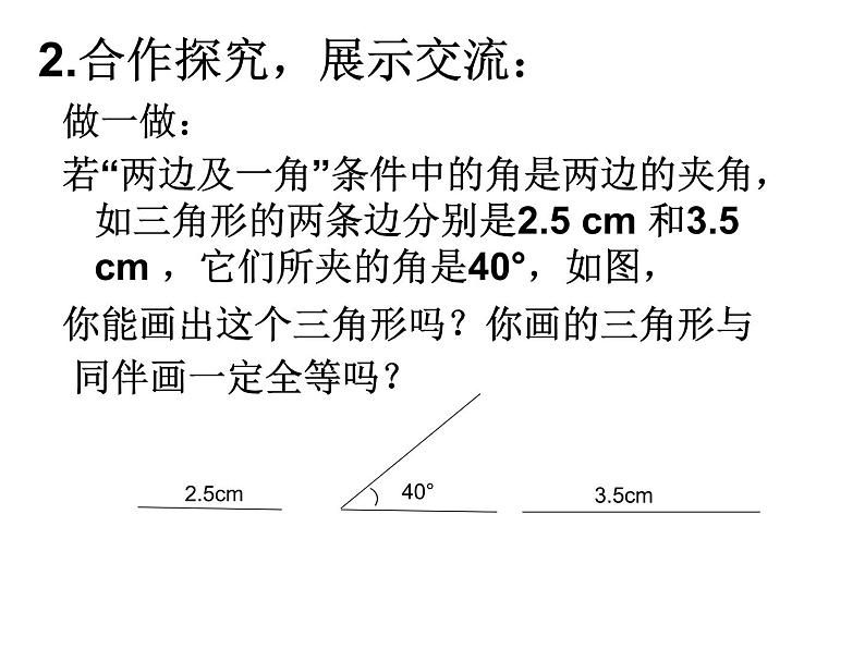 鲁教版七年级上册数学1.3探索三角形全等的条件（3）课件PPT06