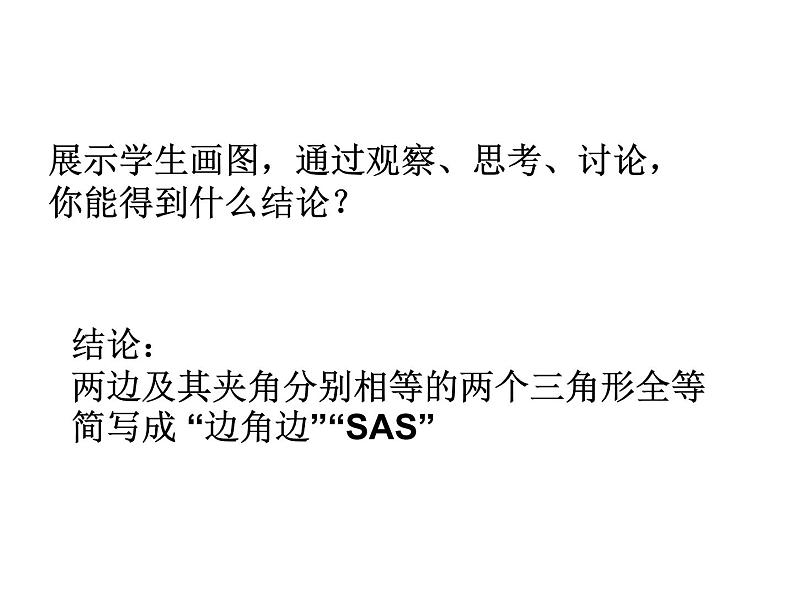 鲁教版七年级上册数学1.3探索三角形全等的条件（3）课件PPT07