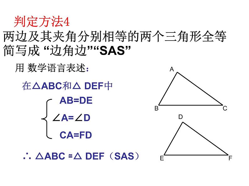 鲁教版七年级上册数学1.3探索三角形全等的条件（3）课件PPT08