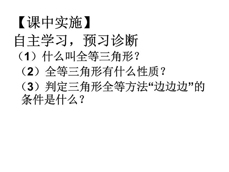 鲁教版七年级上册数学1.3探索三角形全等的条件（2）课件PPT06