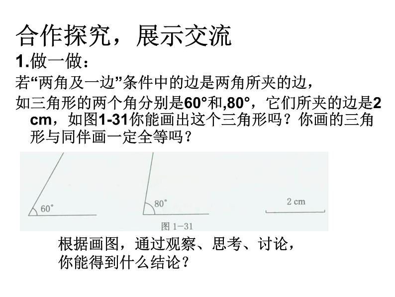 鲁教版七年级上册数学1.3探索三角形全等的条件（2）课件PPT08