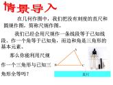 魯教版七年級上冊數(shù)學1.4三角形的尺規(guī)作圖課件PPT