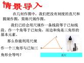 鲁教版七年级上册数学1.4三角形的尺规作图课件PPT