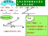 鲁教版七年级上册数学1.4三角形的尺规作图课件PPT