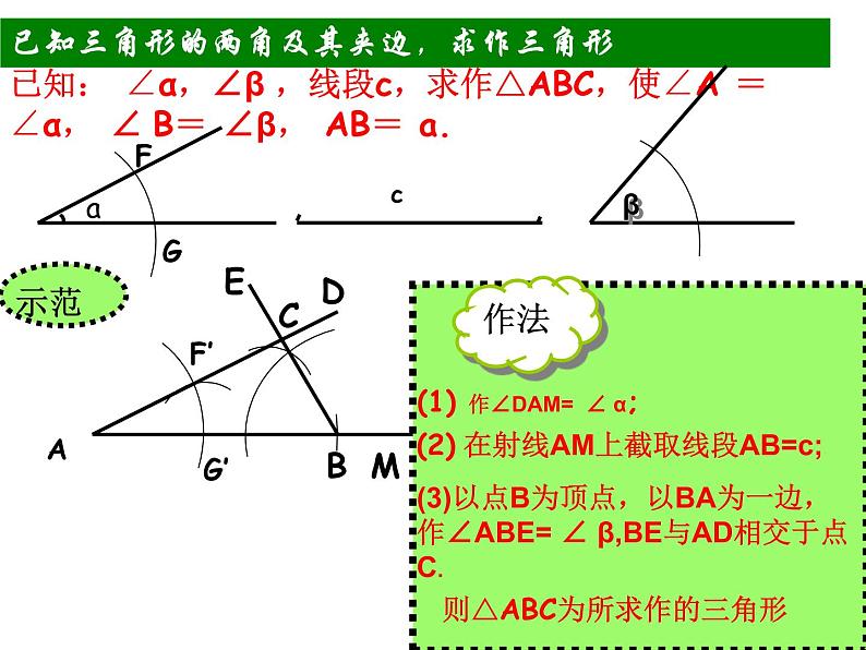 鲁教版七年级上册数学1.4三角形的尺规作图课件PPT05