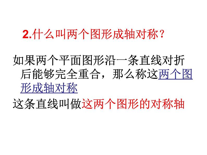 鲁教版七年级上册数学2.2探索轴对称的性质课件PPT第3页