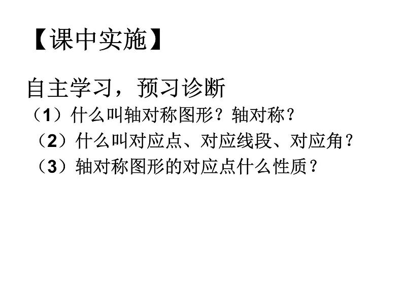 鲁教版七年级上册数学2.2探索轴对称的性质课件PPT第5页