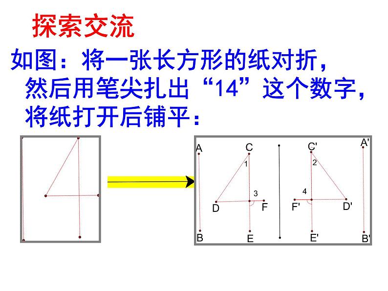 鲁教版七年级上册数学2.2探索轴对称的性质课件PPT第6页