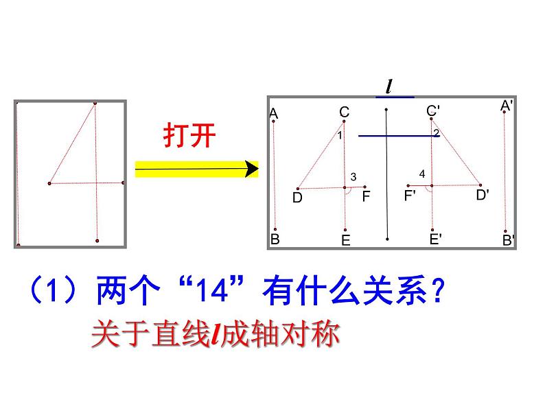 鲁教版七年级上册数学2.2探索轴对称的性质课件PPT第7页