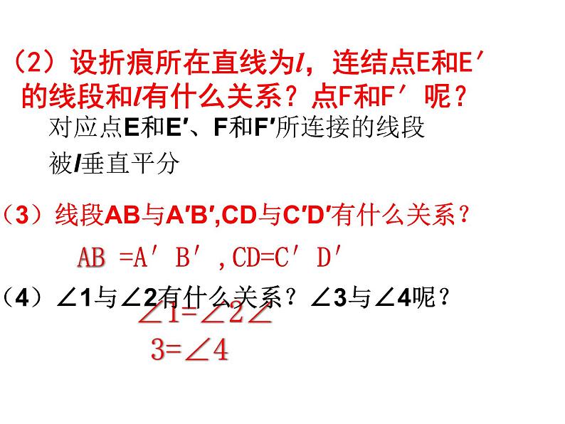 鲁教版七年级上册数学2.2探索轴对称的性质课件PPT第8页