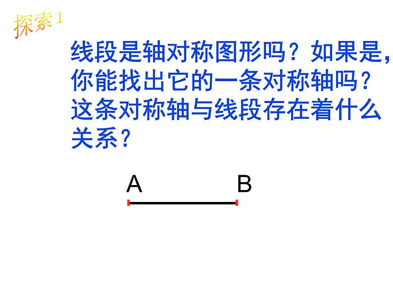 鲁教版七年级上册数学2.3简单的轴对称图形（1）课件PPT04