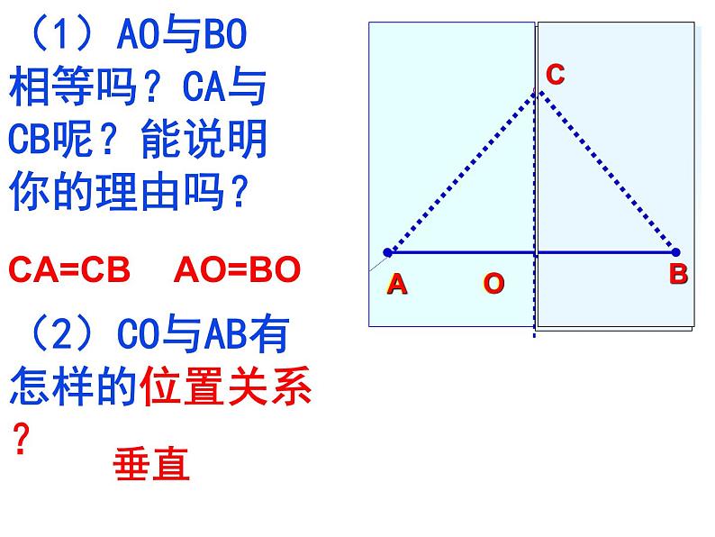 鲁教版七年级上册数学2.3简单的轴对称图形（1）课件PPT06