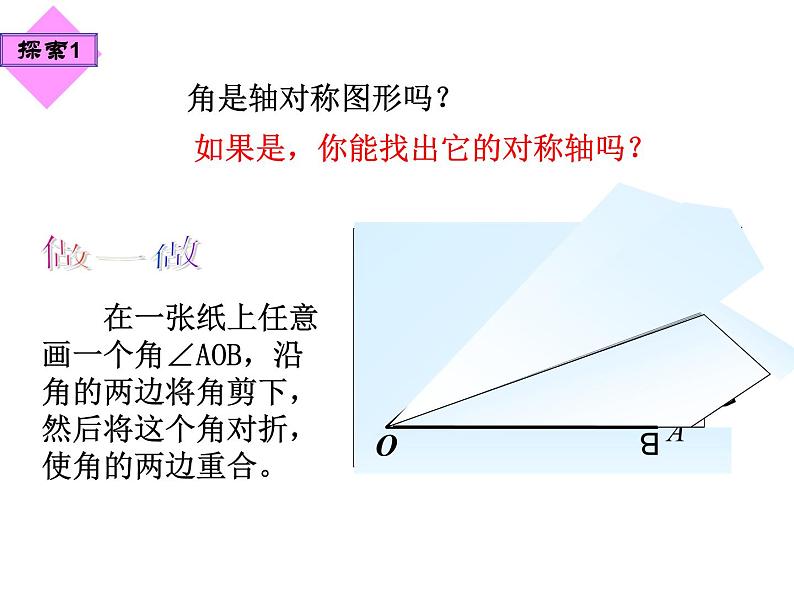 鲁教版七年级上册数学2.3简单的轴对称图形（2）课件PPT03