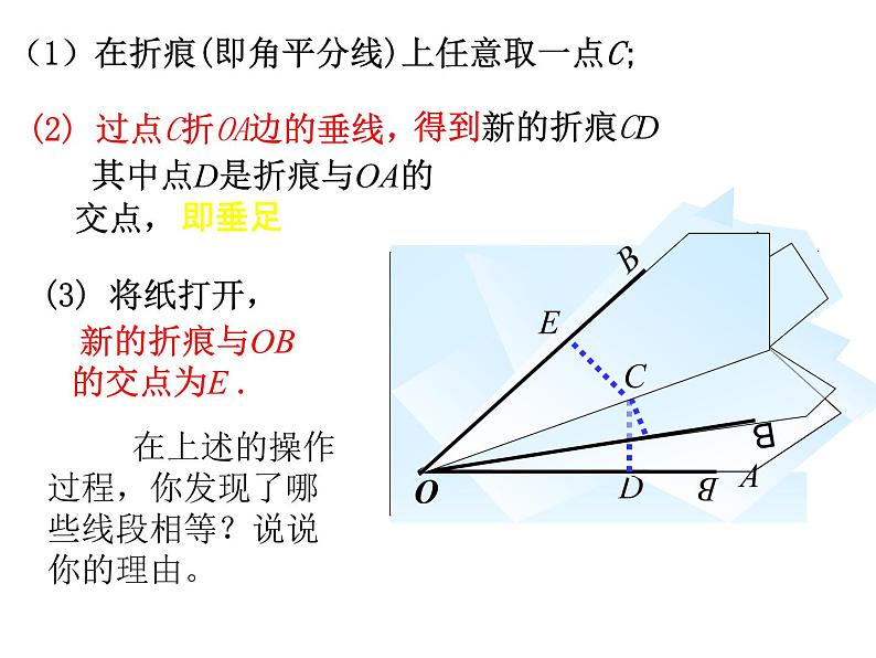 鲁教版七年级上册数学2.3简单的轴对称图形（2）课件PPT04