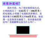 魯教版七年級上冊數(shù)學(xué)3.1.1探索勾股定理1課件PPT