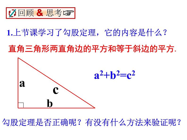 鲁教版七年级上册数学3.1.2探索勾股定理2课件PPT03