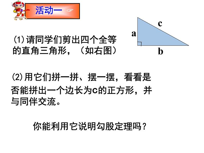 鲁教版七年级上册数学3.1.2探索勾股定理2课件PPT04