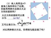 魯教版七年級上冊數(shù)學(xué)3.1.2探索勾股定理2課件PPT