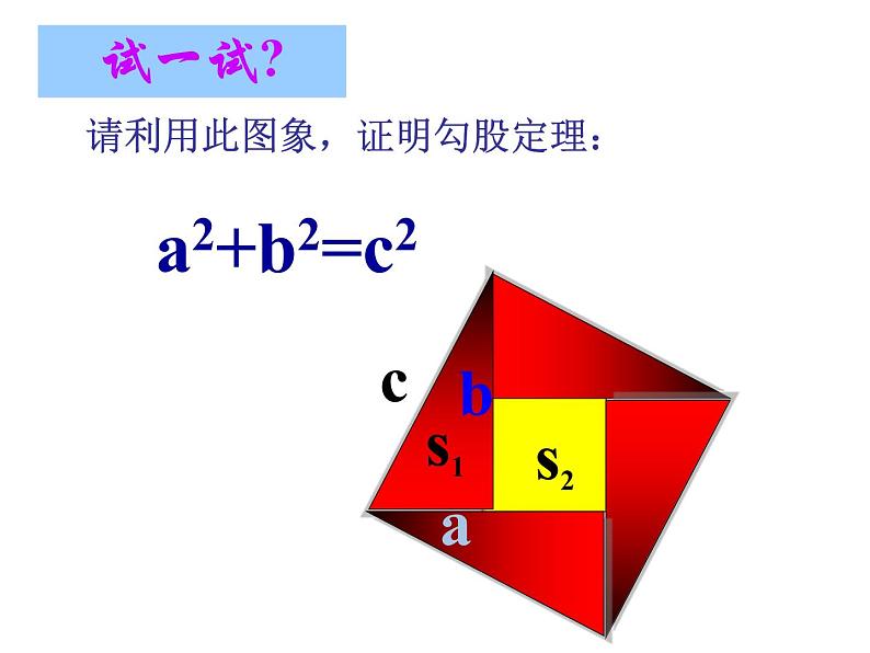 鲁教版七年级上册数学3.1.2探索勾股定理2课件PPT07