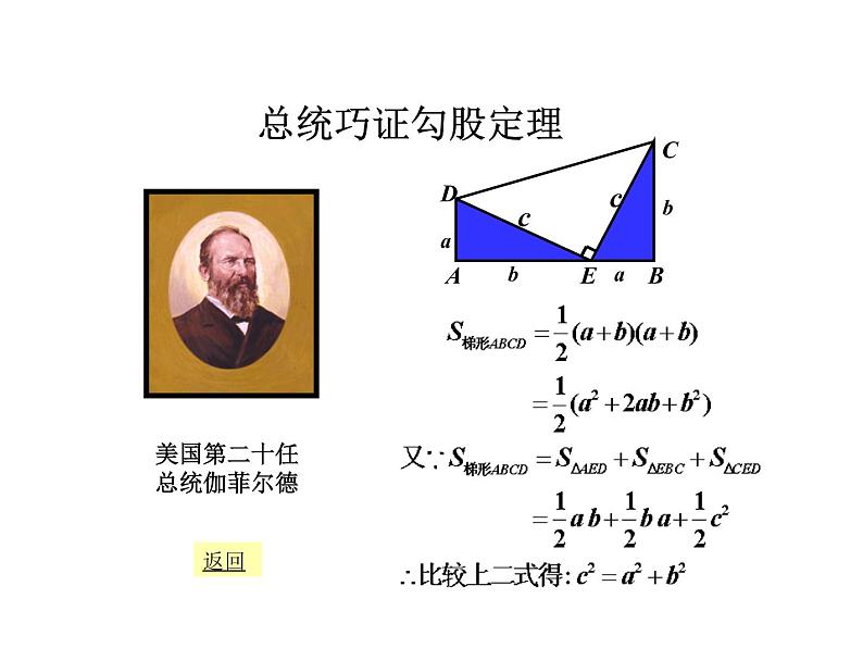 鲁教版七年级上册数学3.1.2探索勾股定理2课件PPT08