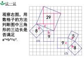 魯教版七年級(jí)上冊(cè)數(shù)學(xué)3.2一定是直角三角形嗎課件PPT